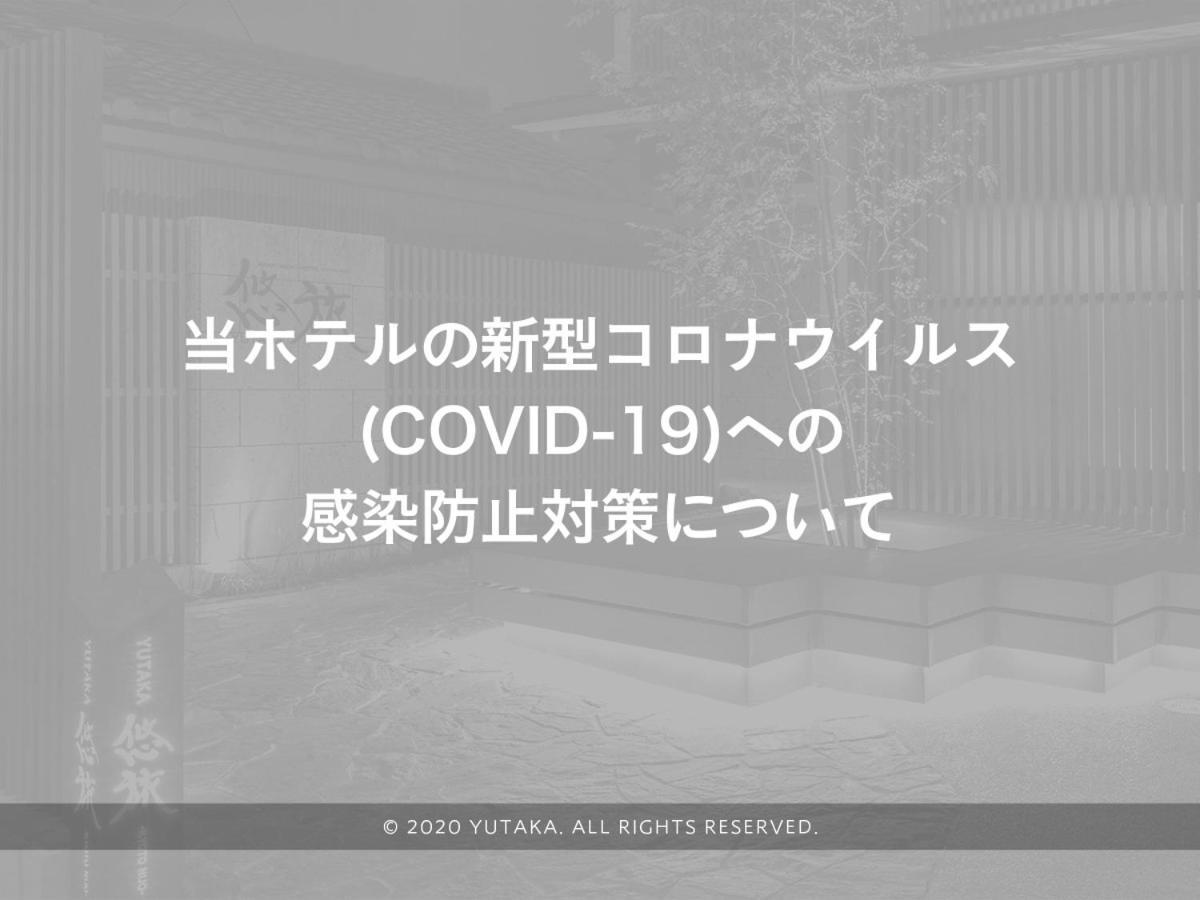 Yutaka Hotell Kyoto Eksteriør bilde