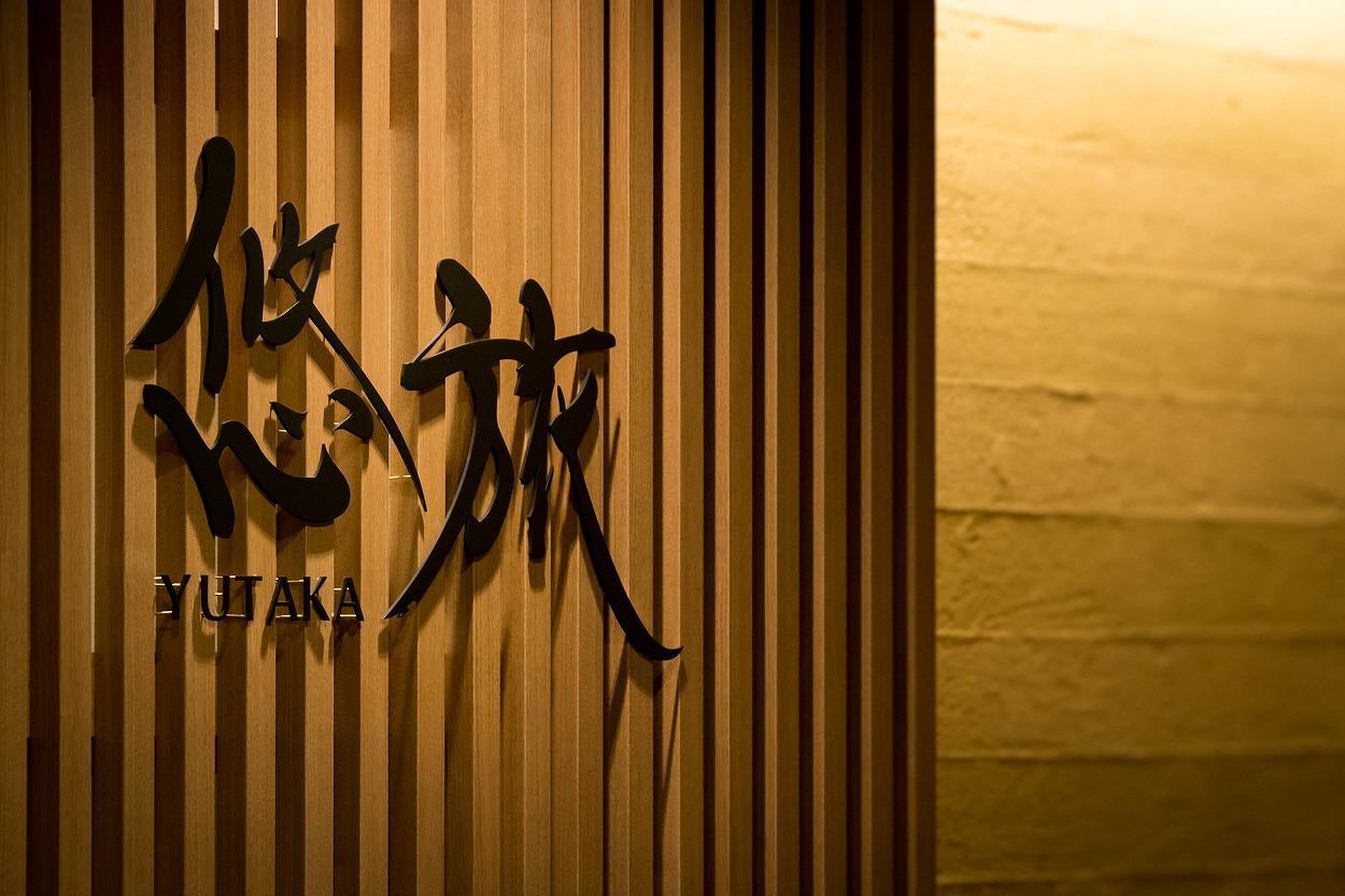 Yutaka Hotell Kyoto Eksteriør bilde